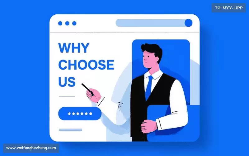 为什么选择我们